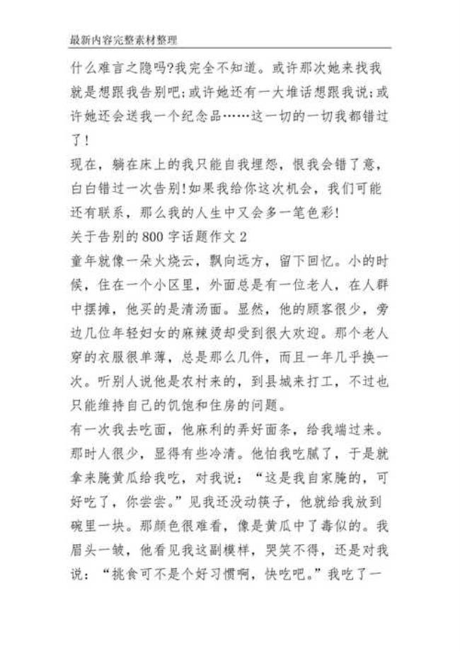 关于告别少年的题记