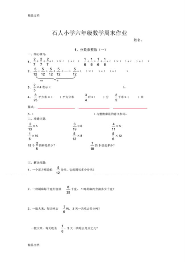 分数和整数怎么相乘除