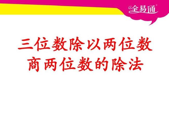 两位数除法的方法和技巧