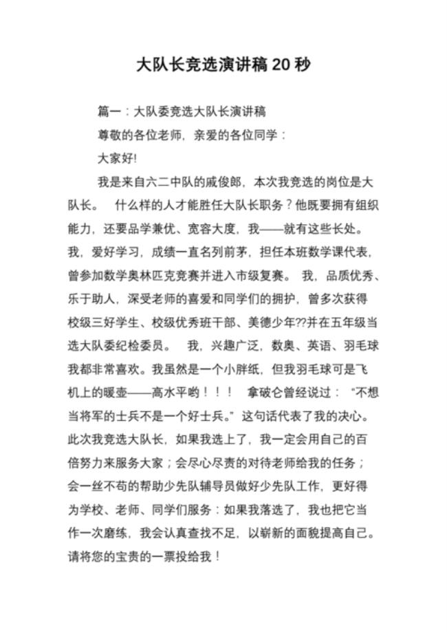 为什么要参加大队长竞选