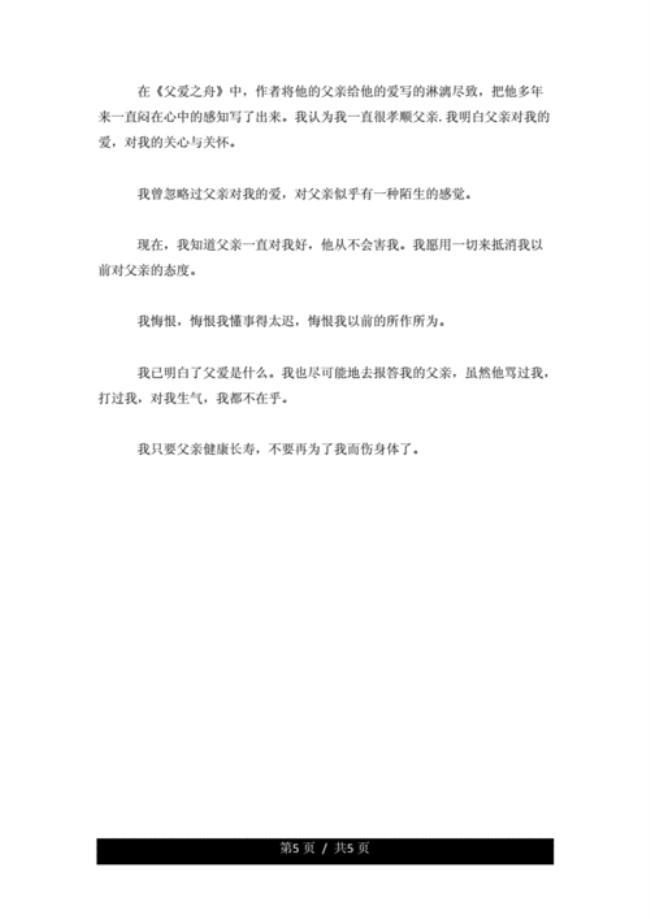 父爱如盐的主要内容是什么