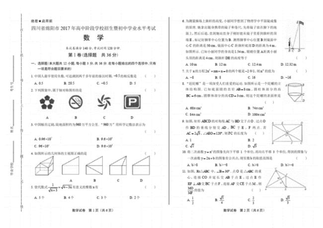 绵阳市高一数学要学习那些内容