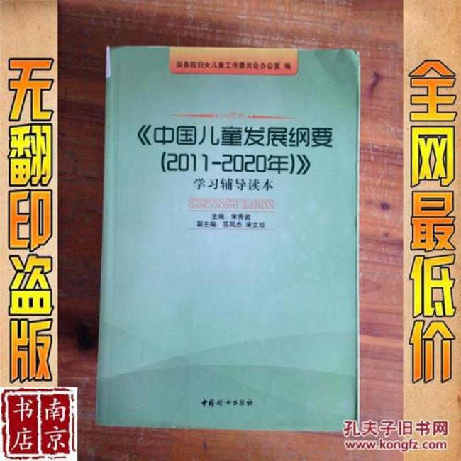 中国教育发展纲要哪年制定