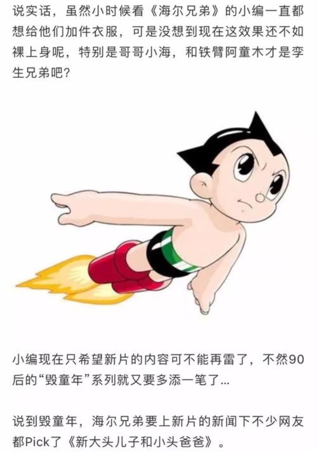 什么动物比喻海尔兄弟