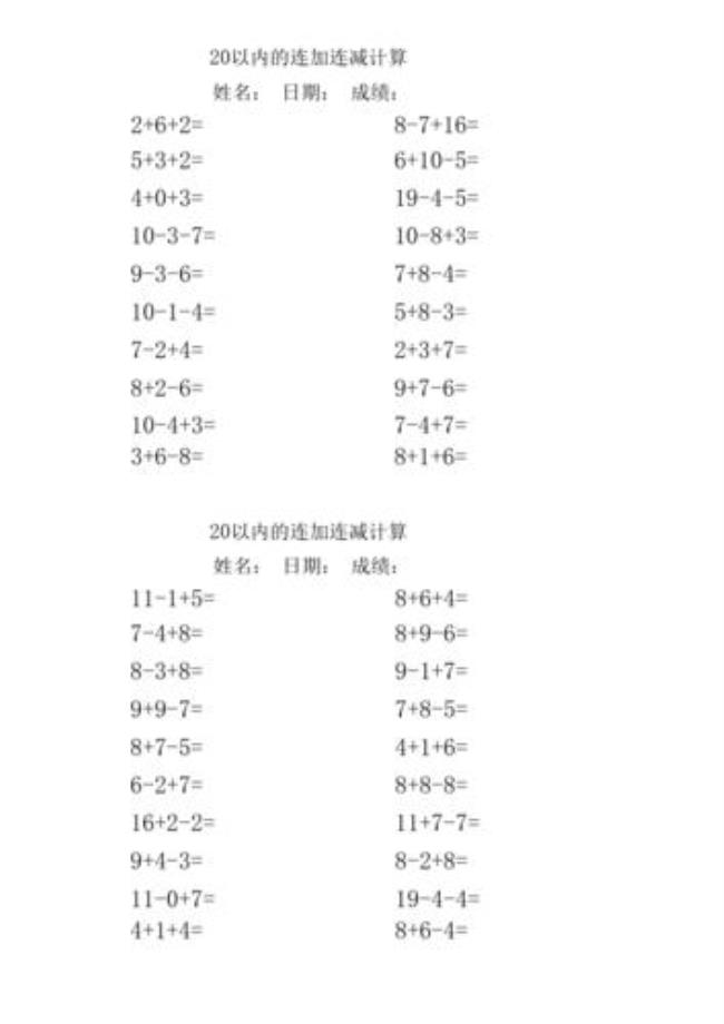 20以内连加填空题方法