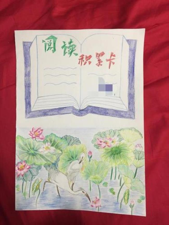 读书积累卡怎么画小学六年级