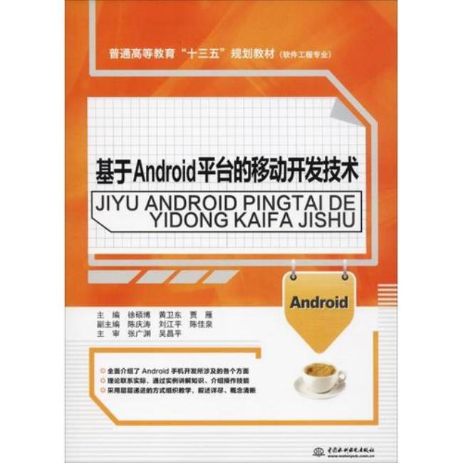 android是基于啥平台