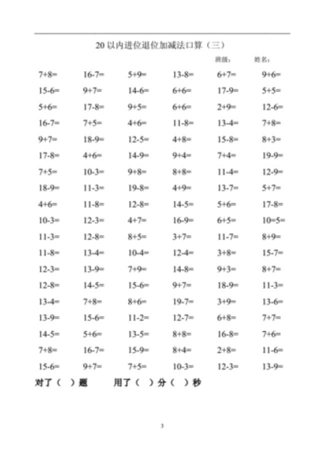 20以内进位加减法怎么背