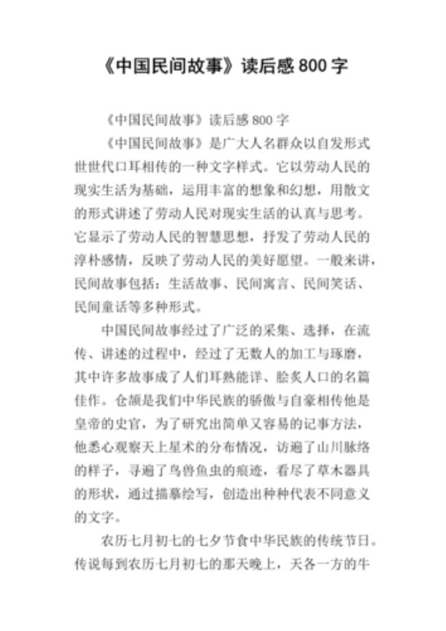 中国民间故事狼外婆读后感50字