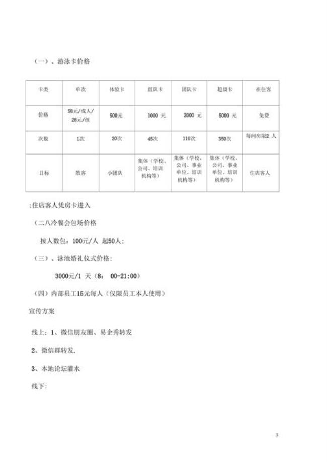 儿童游泳考级收费标准