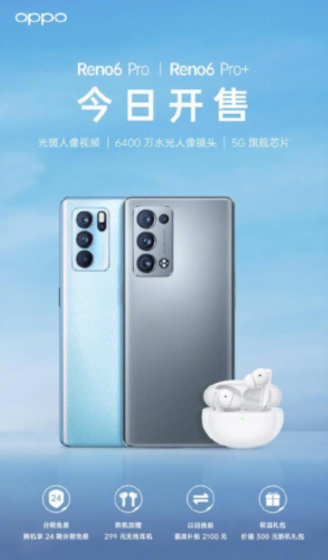 opporeno6pro为什么没有耳机