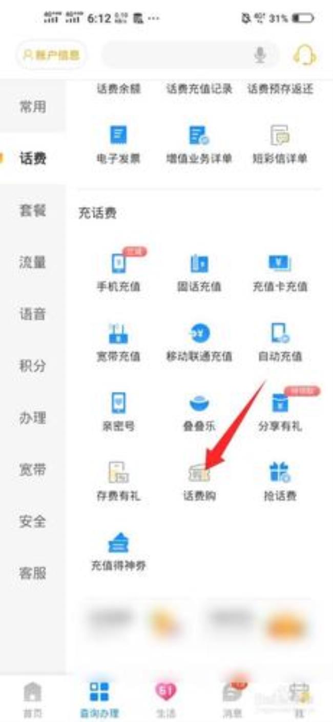 移动如何查询话费余额