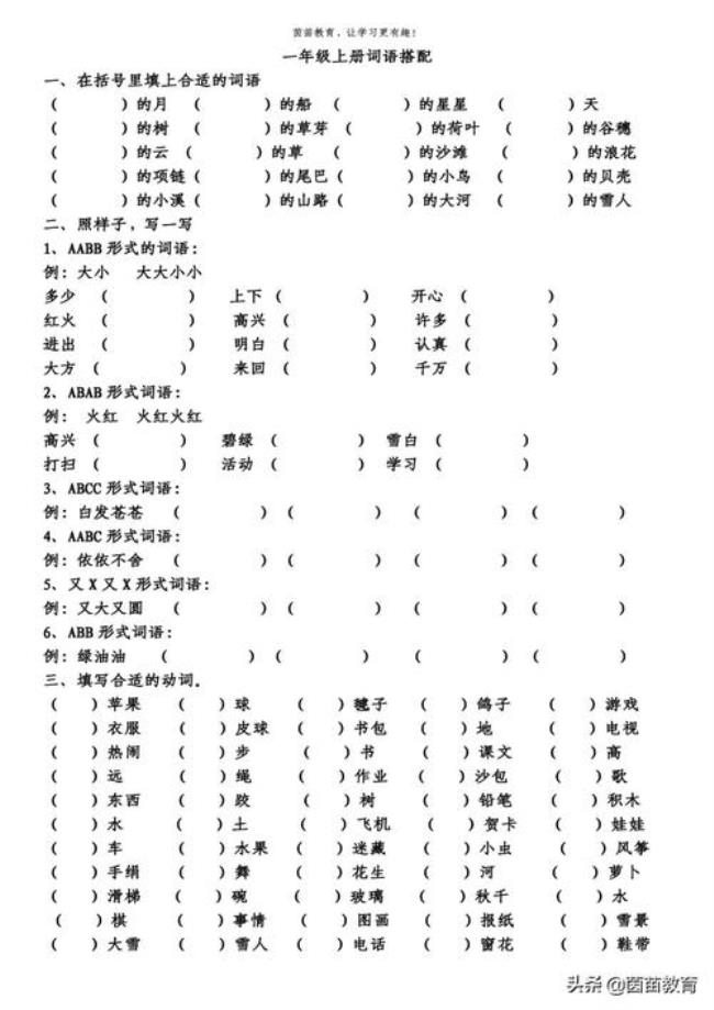 鸟儿像什么填空