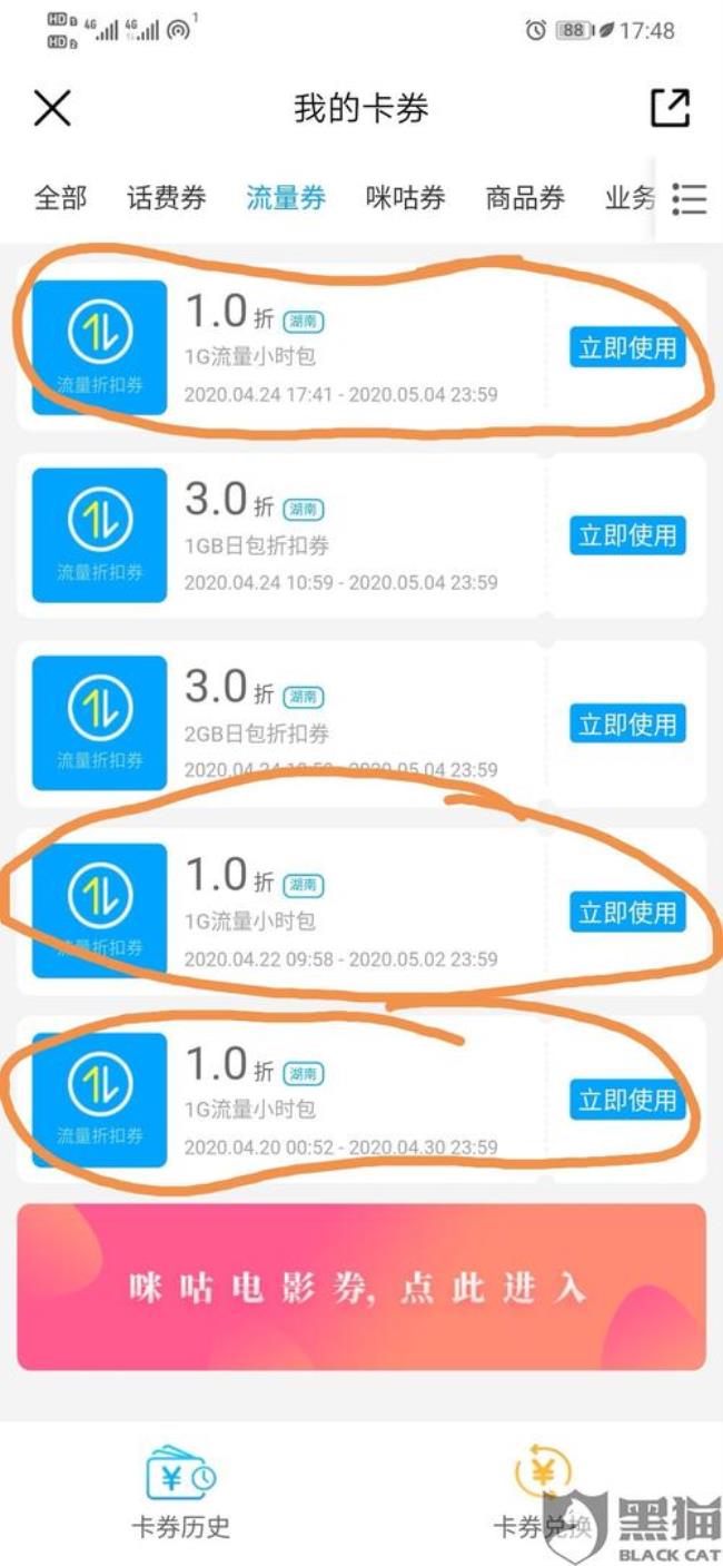 怎样在山东移动APP领取免费的流量