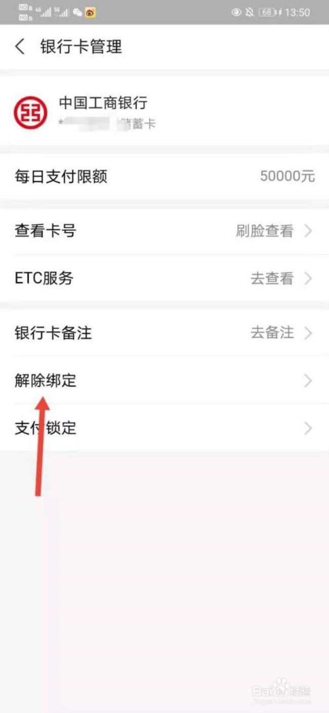 安利云购怎么解绑银行卡