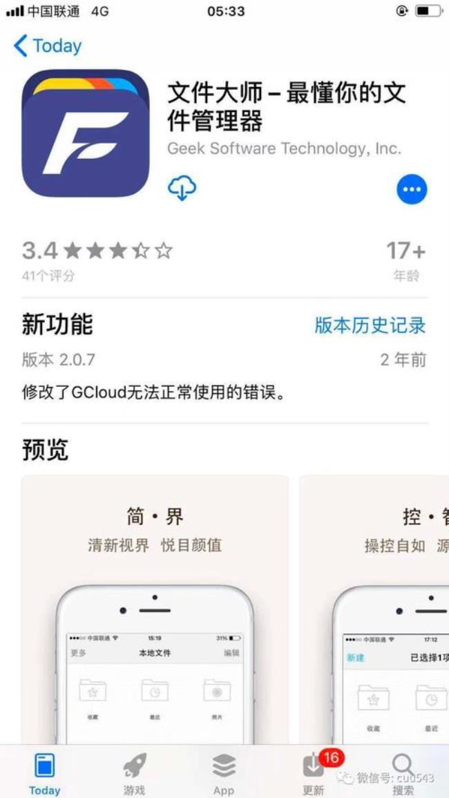 中国移动限免的app可以改吗