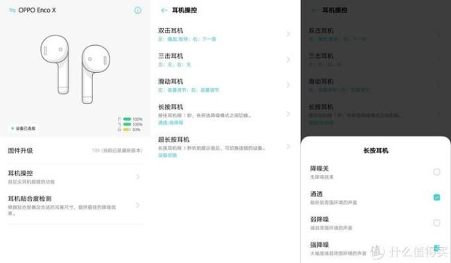 OPPO蓝牙耳机如何连接媒体
