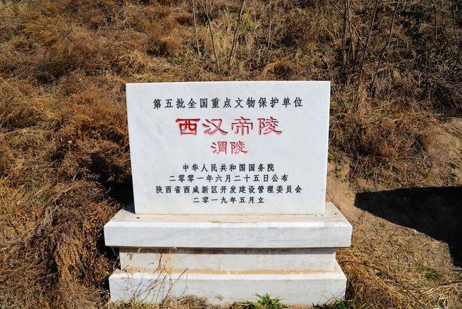 西汉的帝王陵墓都建在什么地方