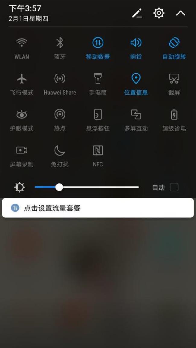 华为p10怎么关闭智能导航