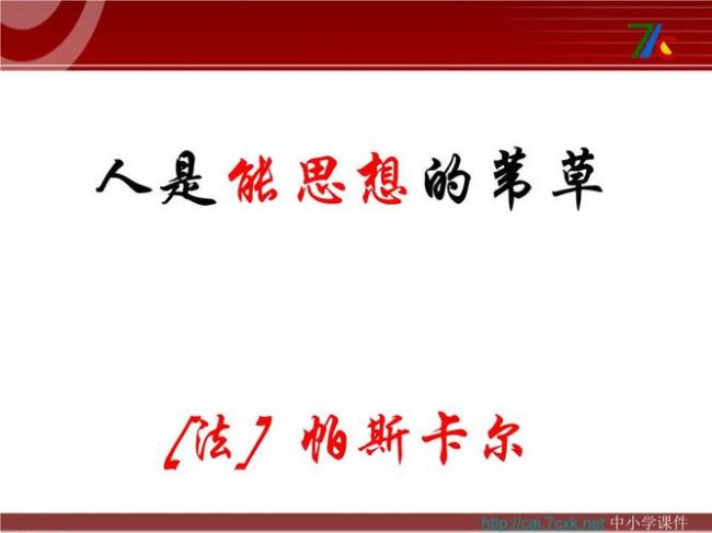 以人为本贤良为政是谁的思想