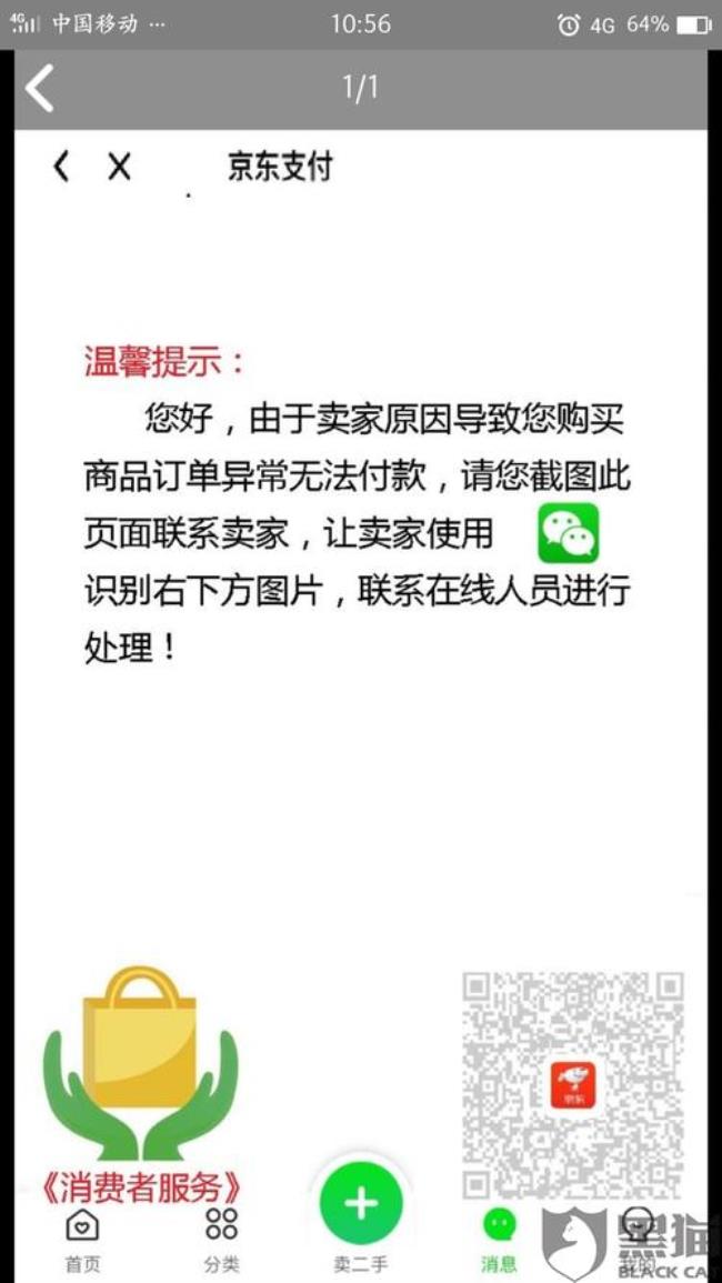 拍拍网客服怎么联系