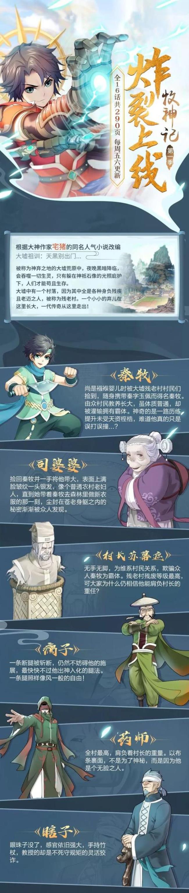 牧龙师什么时候出的