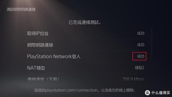 ps4联网游戏连不上去怎么办