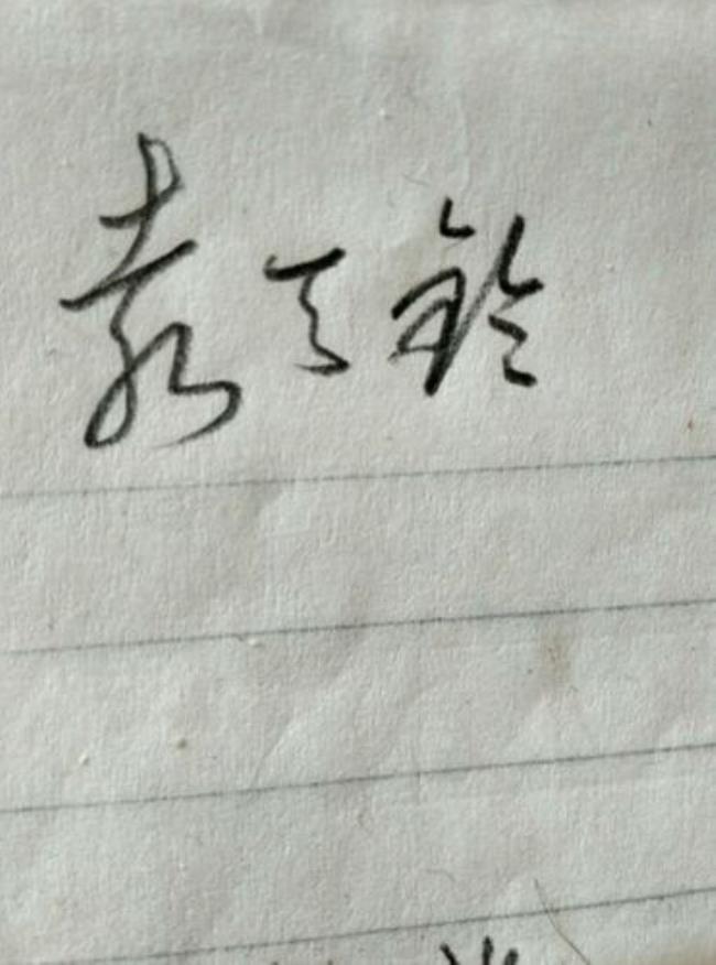 什么草是3个字的