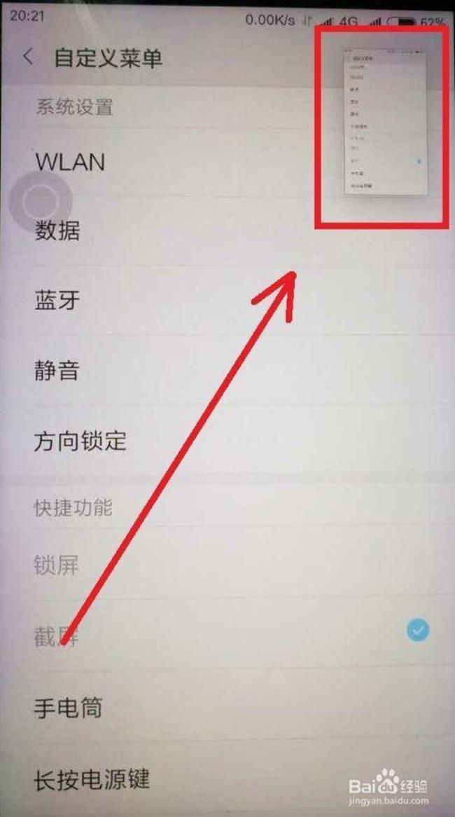 手机怎么截长图