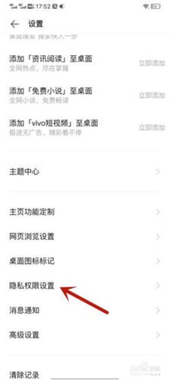 vivo手机下载到隐私怎么找到
