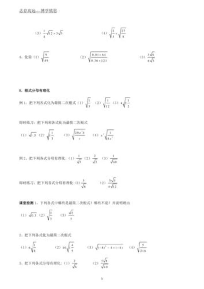 二次根号和三次根号怎么化简