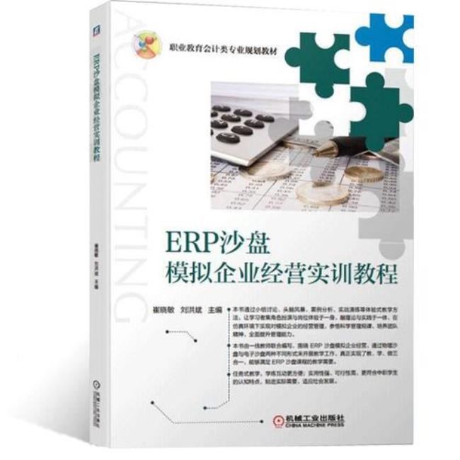 erp企业模拟经营计划的重要性