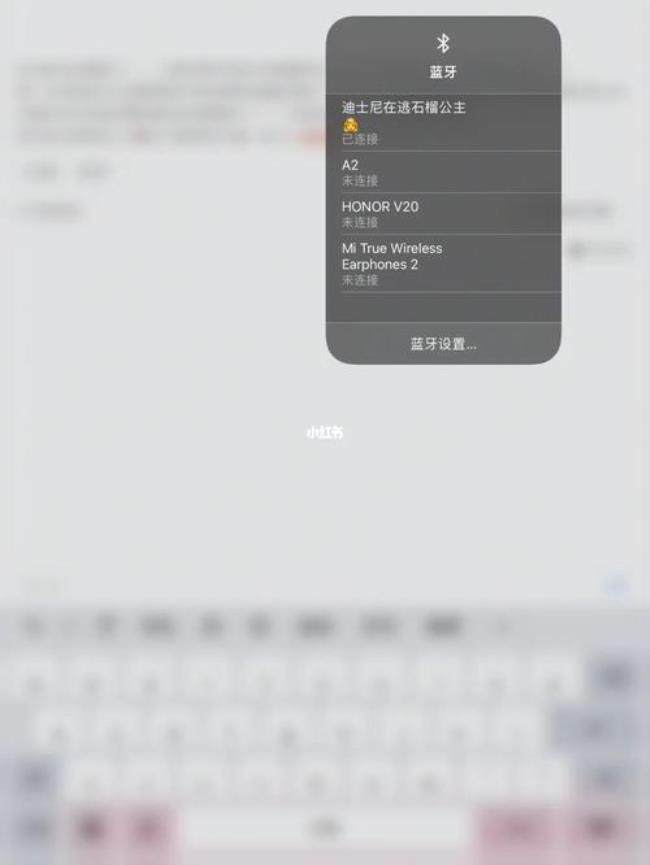 ipad怎么连接蓝牙耳机