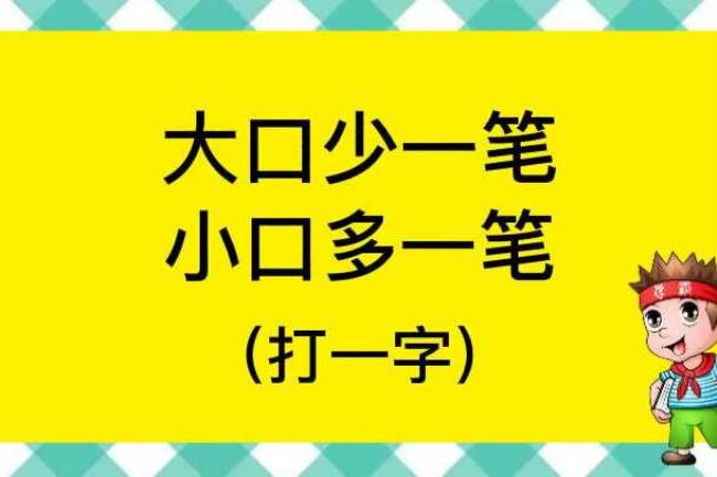 一朝一夕打一字谜底是什么