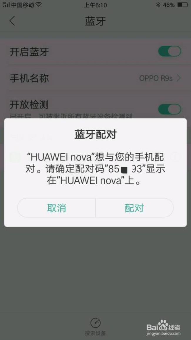 OPPO手机重置后怎么连接蓝牙