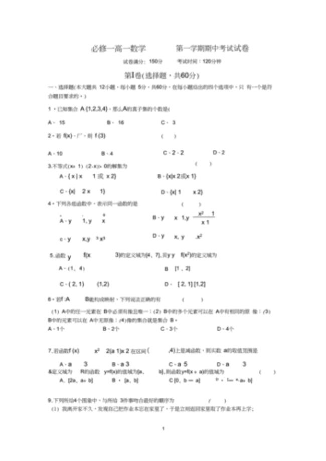 高一数学70分来得及吗