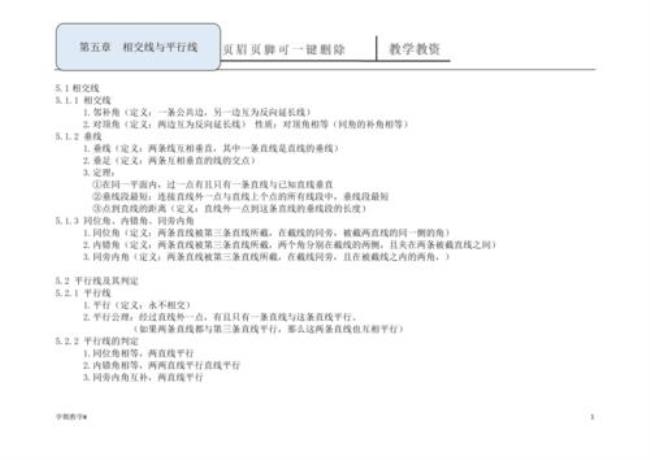 浙教版和人教版数学的区别