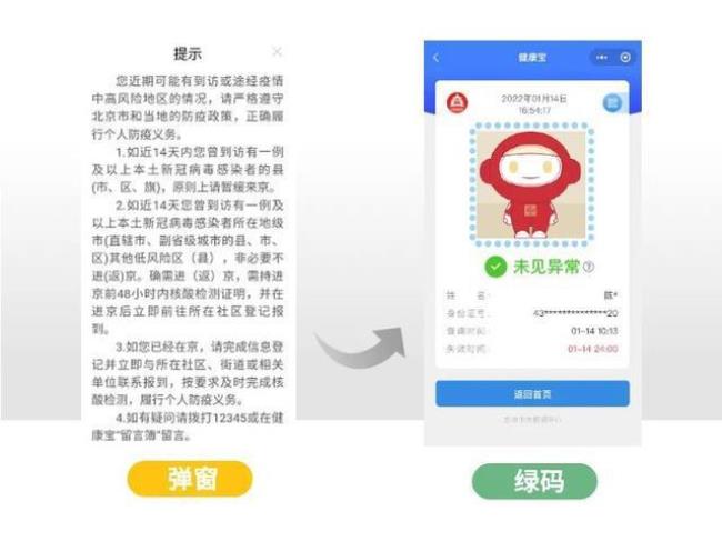 外地人去北京健康码怎么申请