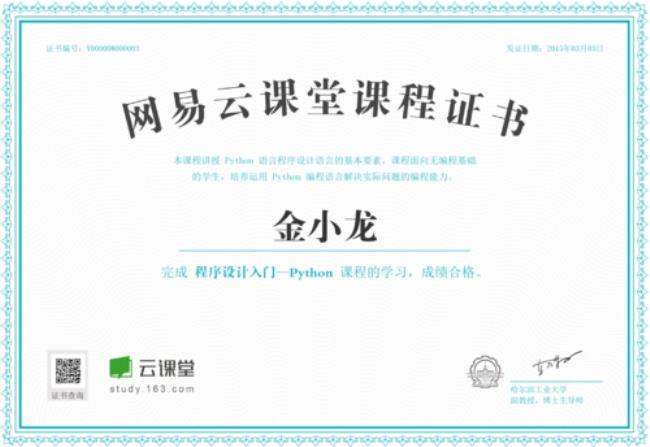 python一级证书有用吗