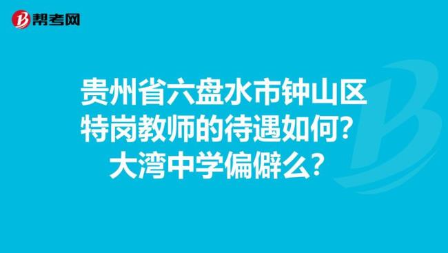 贵州省六盘水市人均寿命是多少