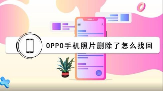 OPPO手机照片怎么放大一块区域