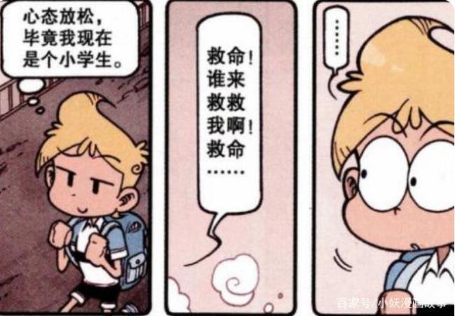 主角救别人的漫画