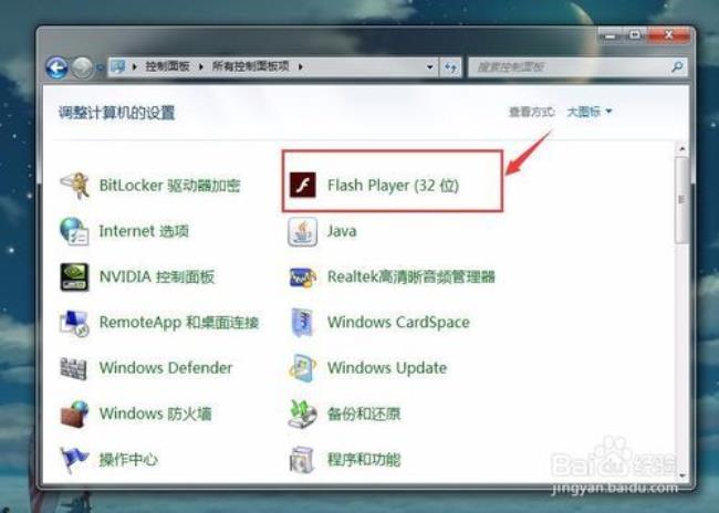 怎么关闭flash自动更新