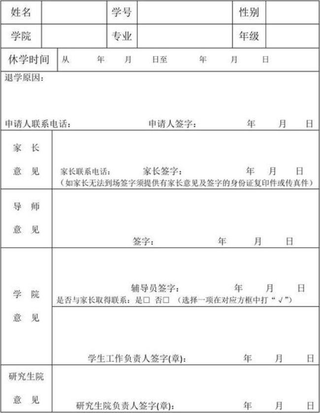 大学休学能在一天内办完吗