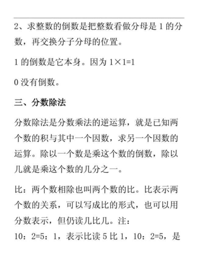 六年级数学分数乘除口诀