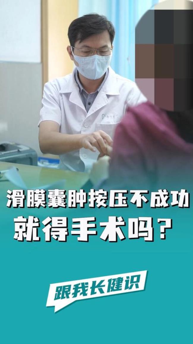 膝盖滑膜囊肿怎么治疗