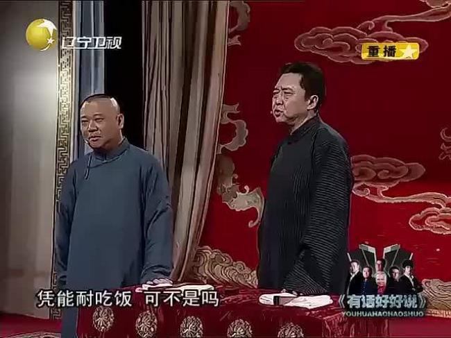 郭德纲单口相声双槐树