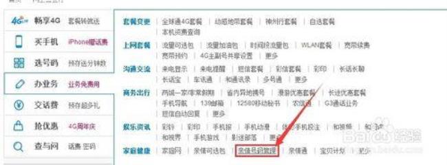 中国移动6元包新业务怎么取消