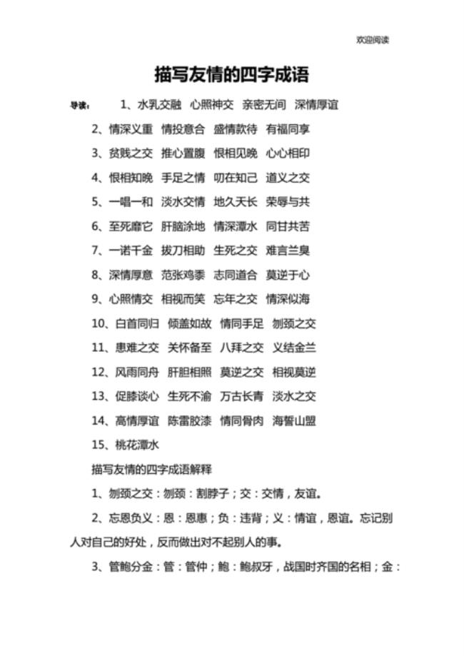 形容各种各样的四字成语