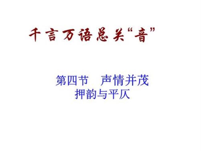 声字与哪些字押韵